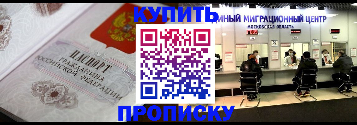прописка законно в Королёве