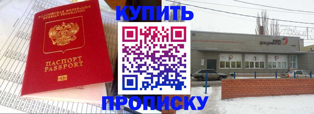 временная регистрация купить в Королёве